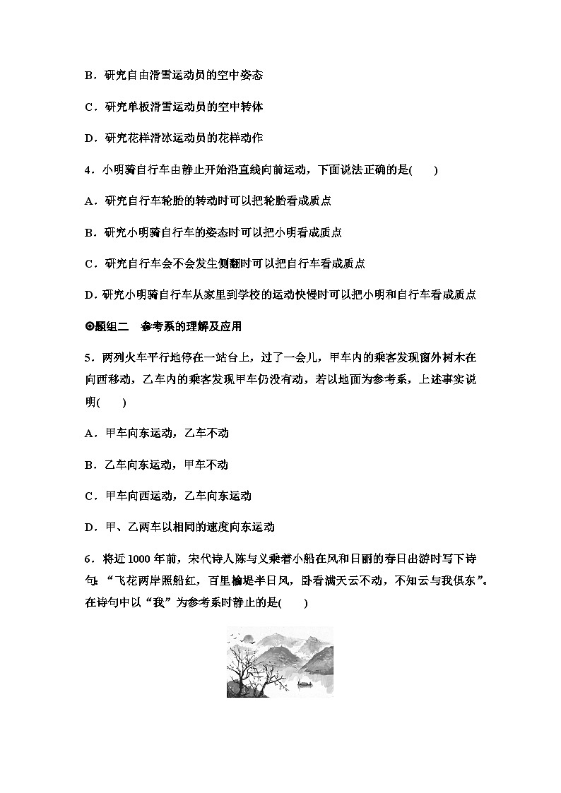 人教版高中物理必修第一册课时分层作业1质点参考系含答案02