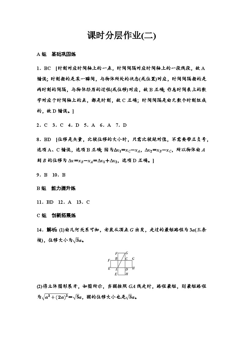 人教版高中物理必修第一册课时分层作业2答案第1页