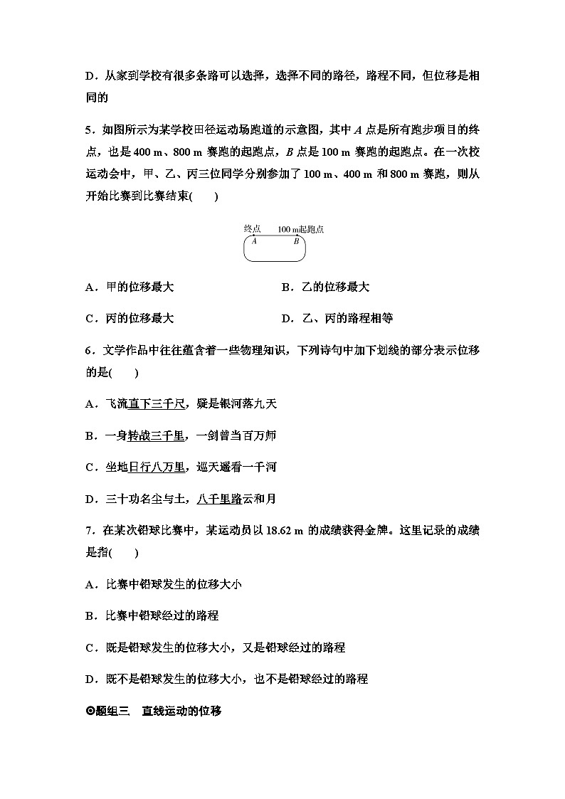 人教版高中物理必修第一册课时分层作业2时间位移含答案第2页