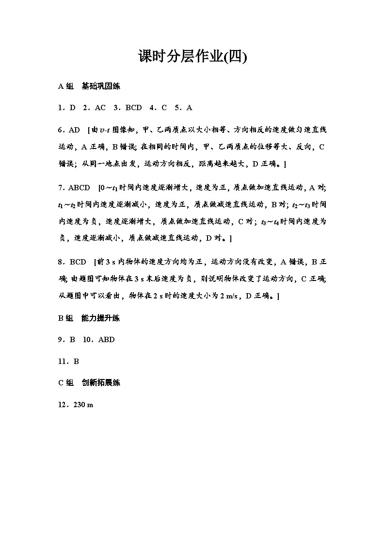 人教版高中物理必修第一册课时分层作业4答案第1页