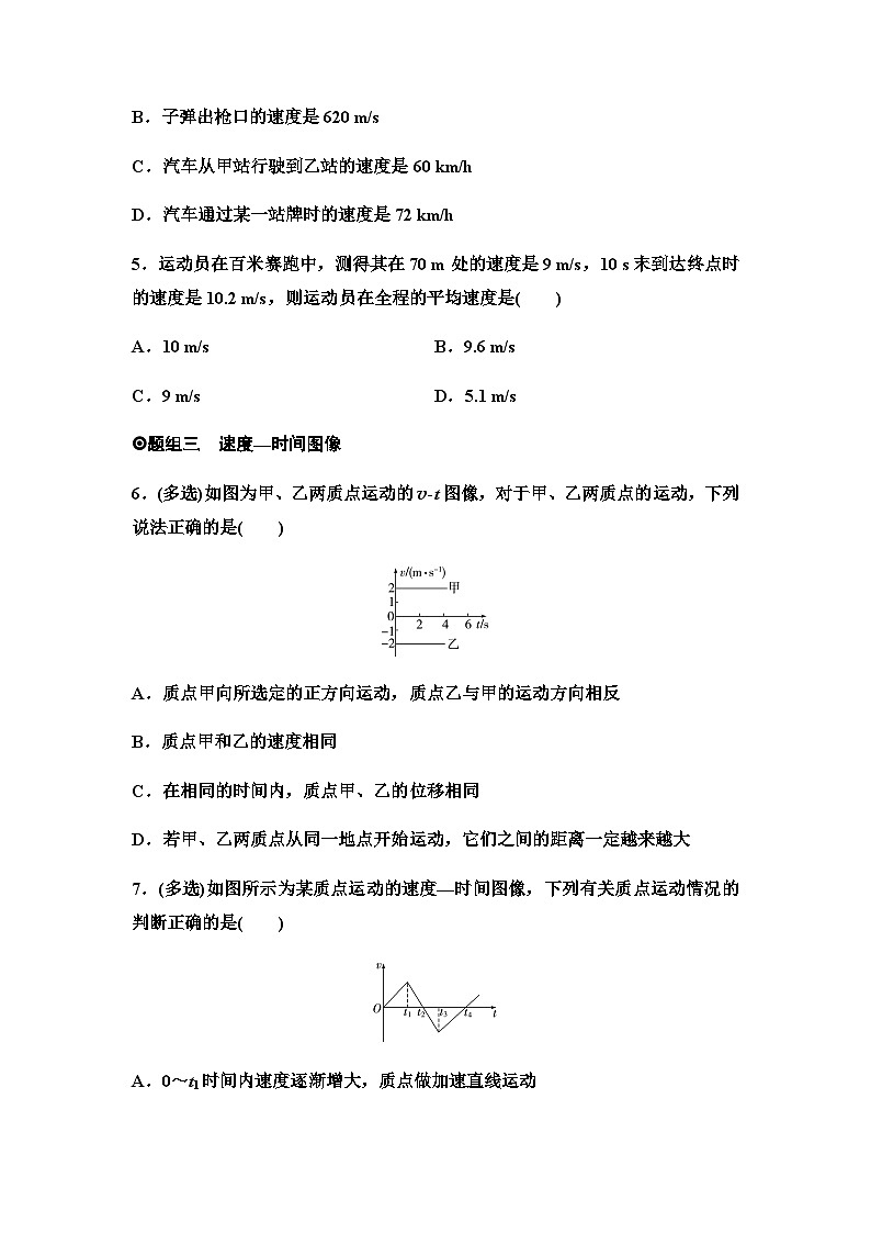 人教版高中物理必修第一册课时分层作业4速度含答案第2页