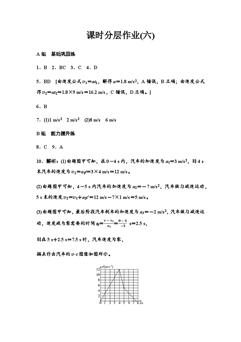 人教版高中物理必修第一册课时分层作业6匀变速直线运动的速度与时间的关系含答案01