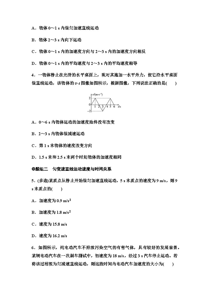 人教版高中物理必修第一册课时分层作业6匀变速直线运动的速度与时间的关系含答案02