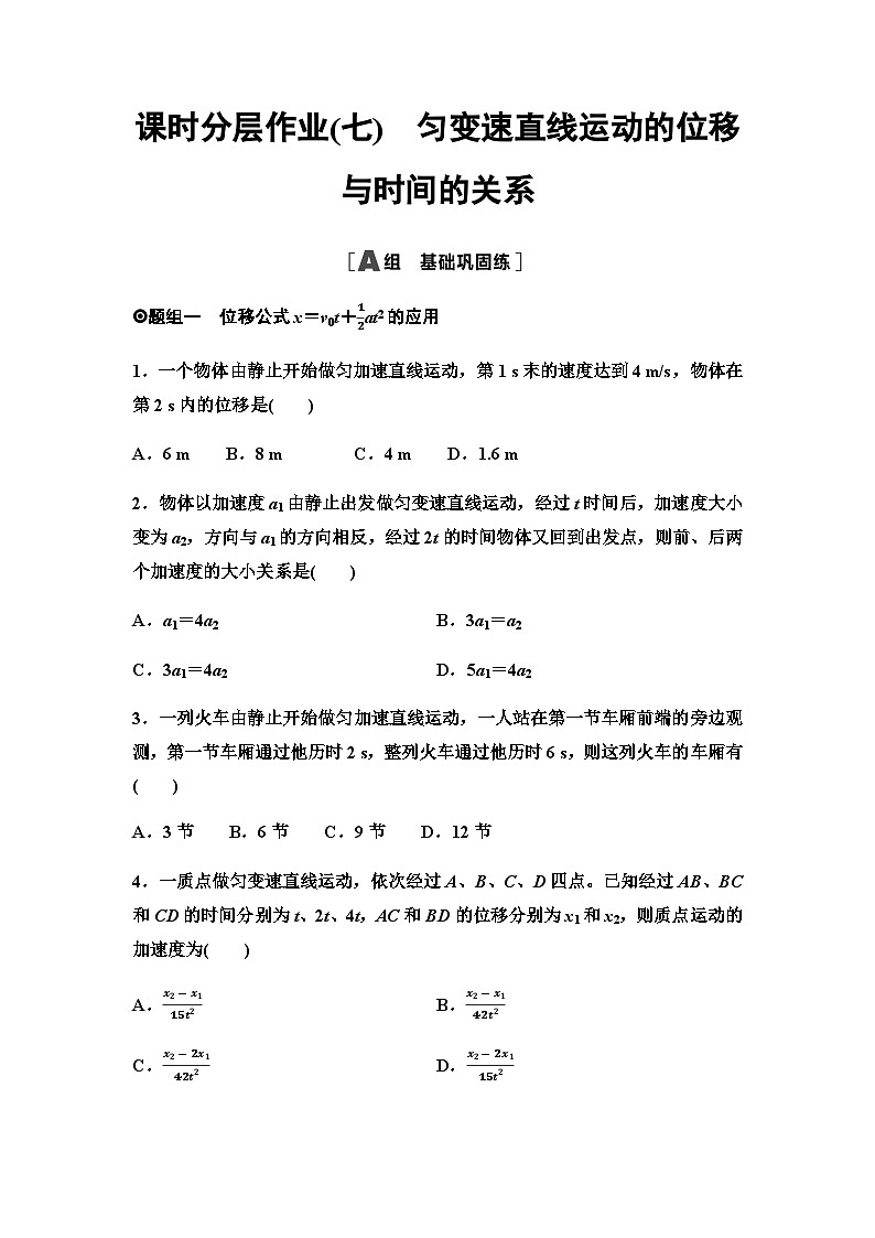 人教版高中物理必修第一册课时分层作业7匀变速直线运动的位移与时间的关系含答案01