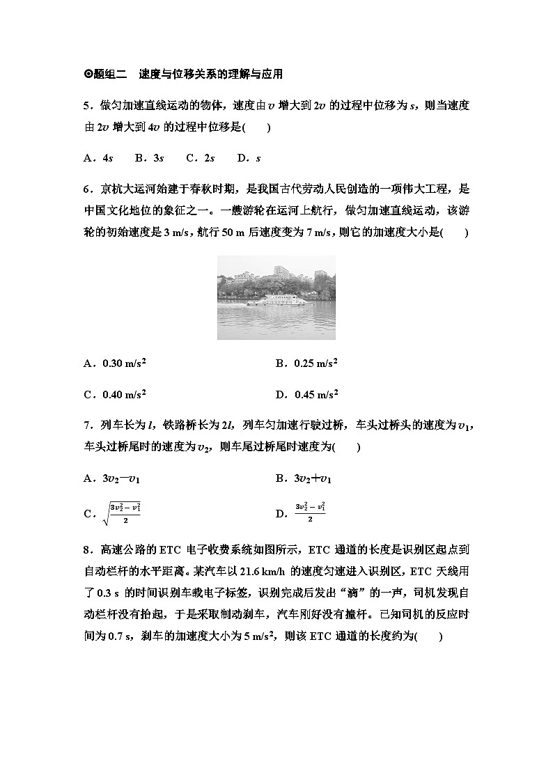 人教版高中物理必修第一册课时分层作业7匀变速直线运动的位移与时间的关系含答案02