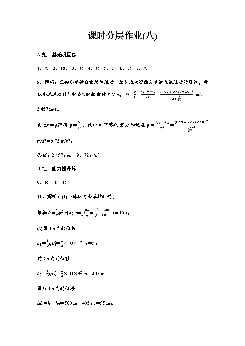 人教版高中物理必修第一册课时分层作业8答案第1页
