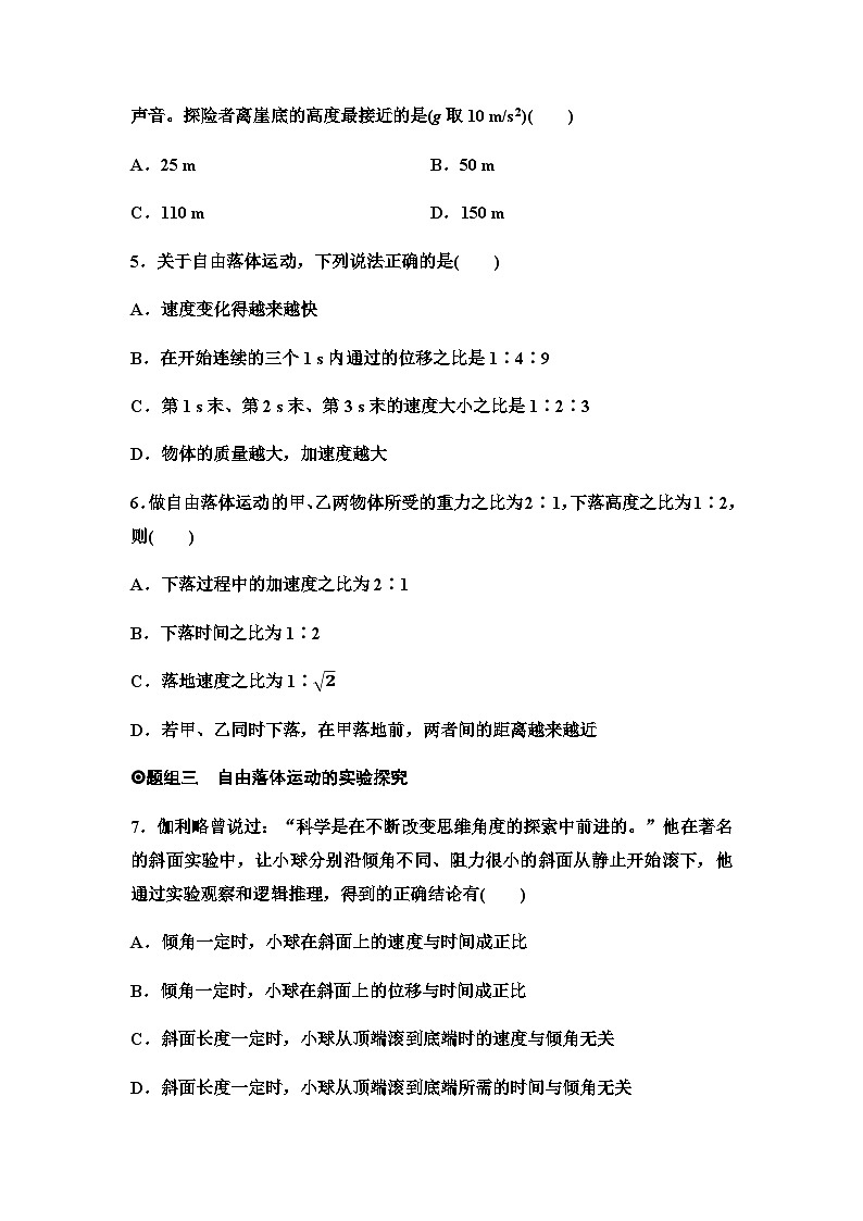 人教版高中物理必修第一册课时分层作业8自由落体运动含答案第2页