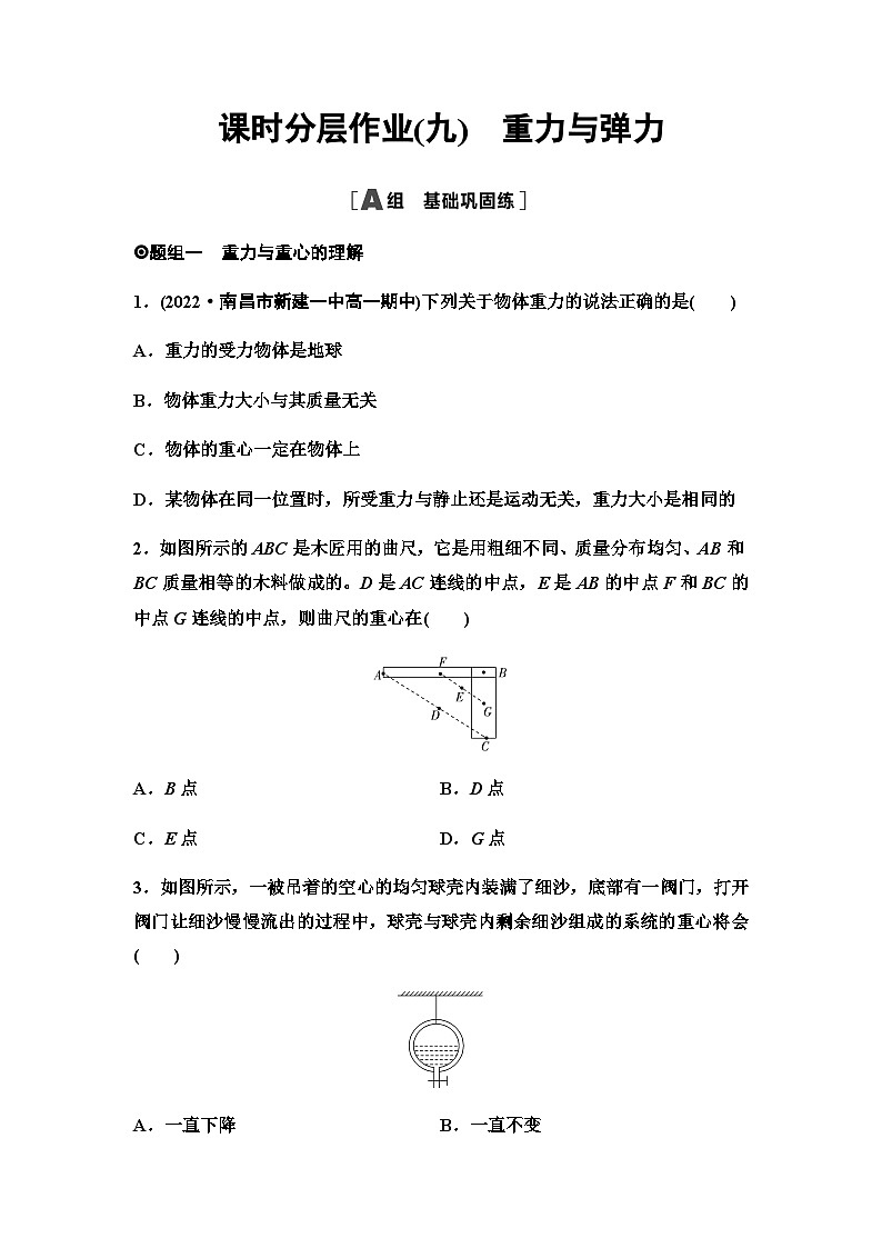 人教版高中物理必修第一册课时分层作业9重力与弹力含答案第1页