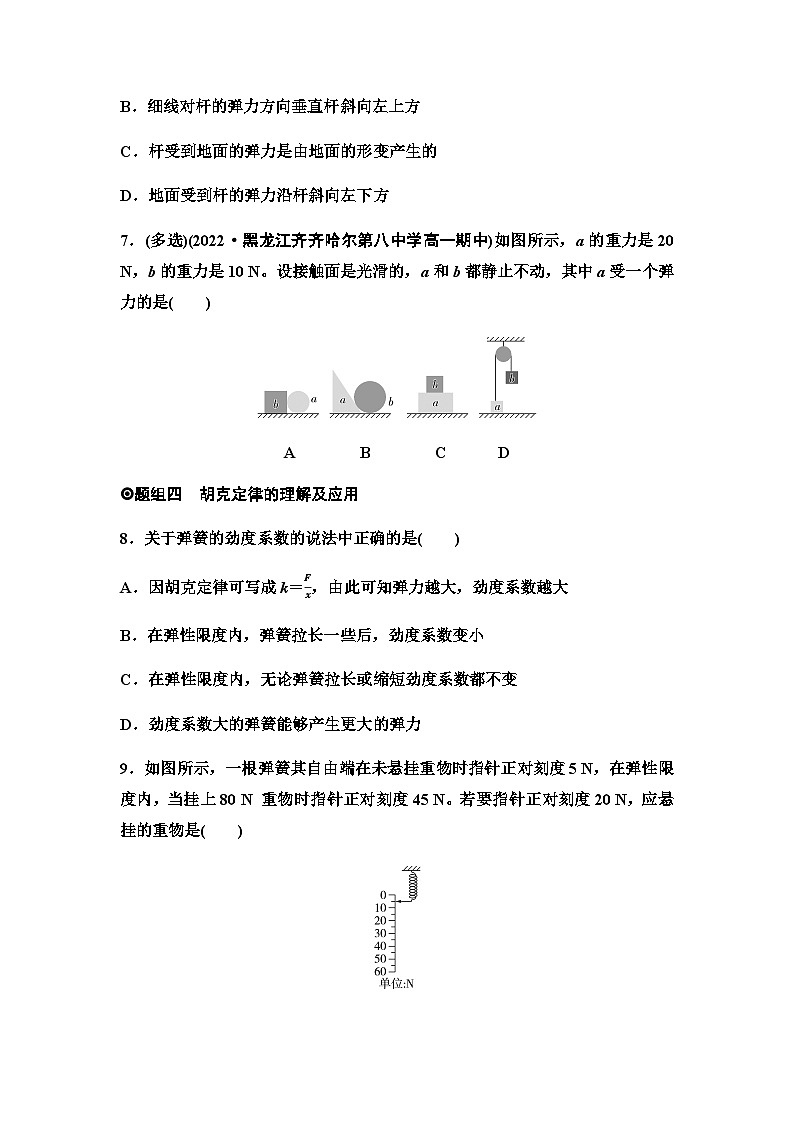 人教版高中物理必修第一册课时分层作业9重力与弹力含答案第3页