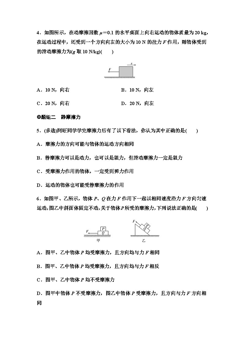 人教版高中物理必修第一册课时分层作业10摩擦力含答案第2页