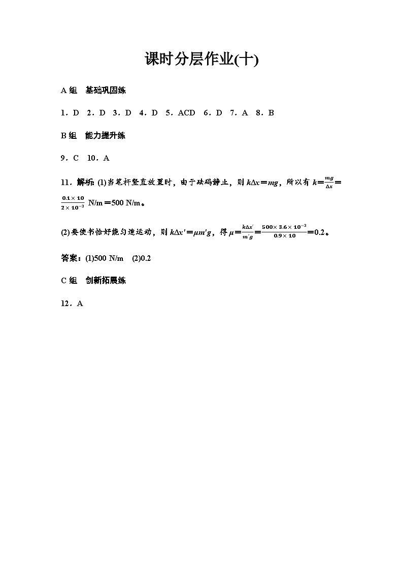 人教版高中物理必修第一册课时分层作业10答案第1页