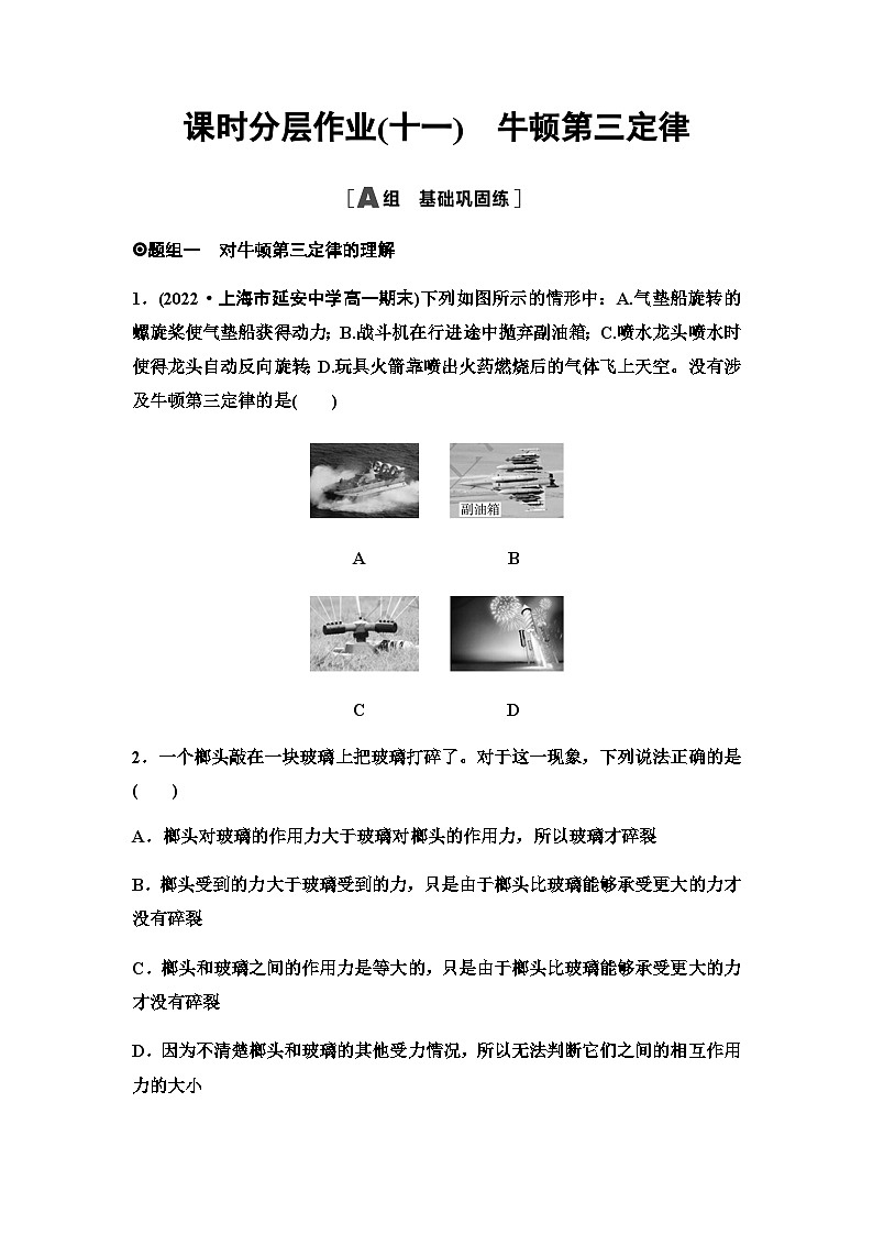 人教版高中物理必修第一册课时分层作业11牛顿第三定律含答案第1页