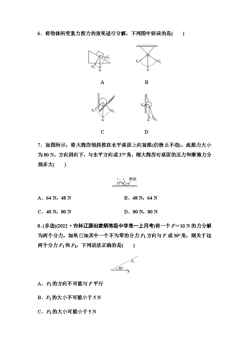 人教版高中物理必修第一册课时分层作业12力的合成和分解含答案第3页