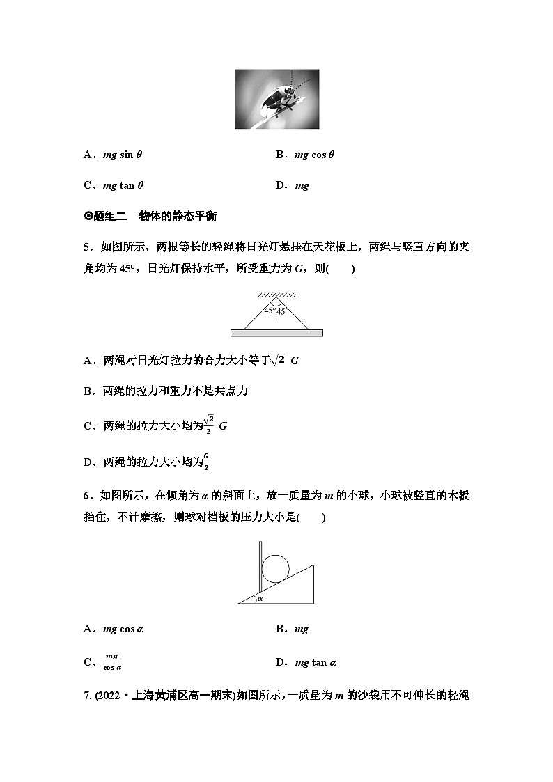 人教版高中物理必修第一册课时分层作业13共点力的平衡含答案第2页