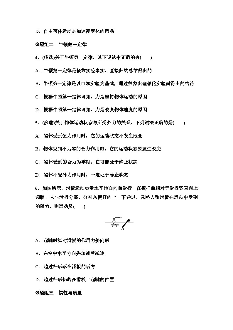 人教版高中物理必修第一册课时分层作业14牛顿第一定律含答案第2页