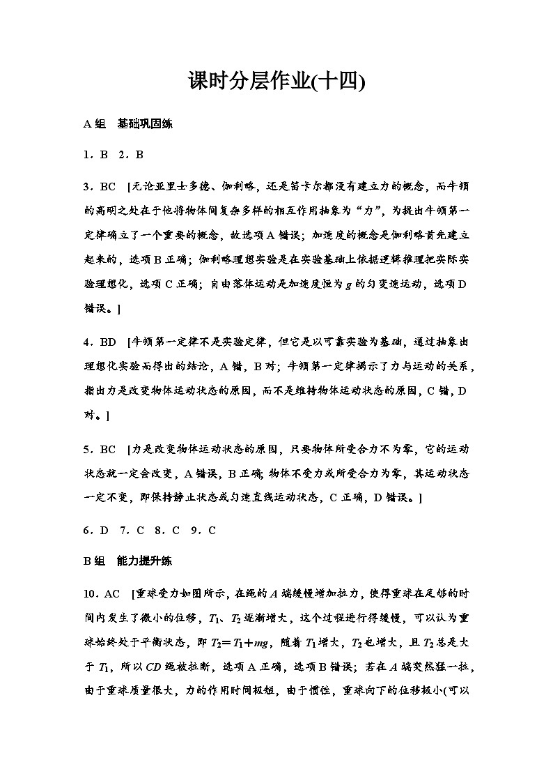 人教版高中物理必修第一册课时分层作业14答案第1页