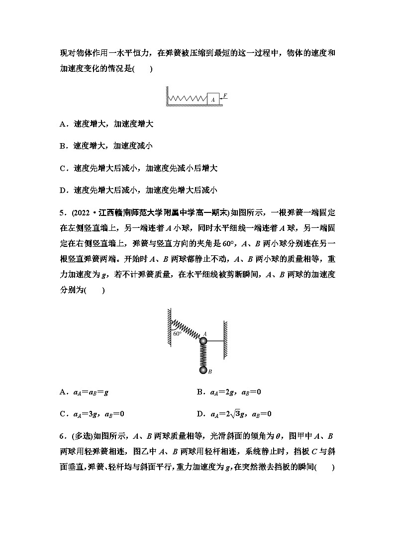 人教版高中物理必修第一册课时分层作业15牛顿第二定律含答案02