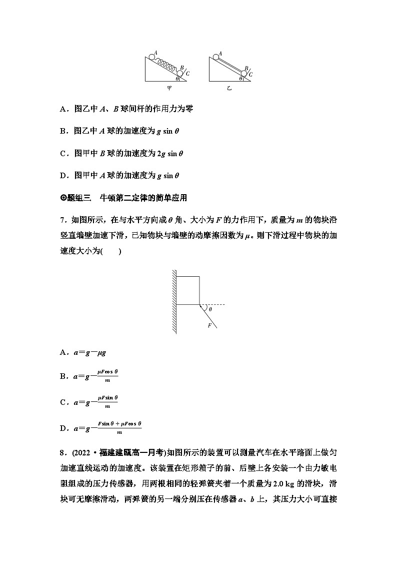 人教版高中物理必修第一册课时分层作业15牛顿第二定律含答案03