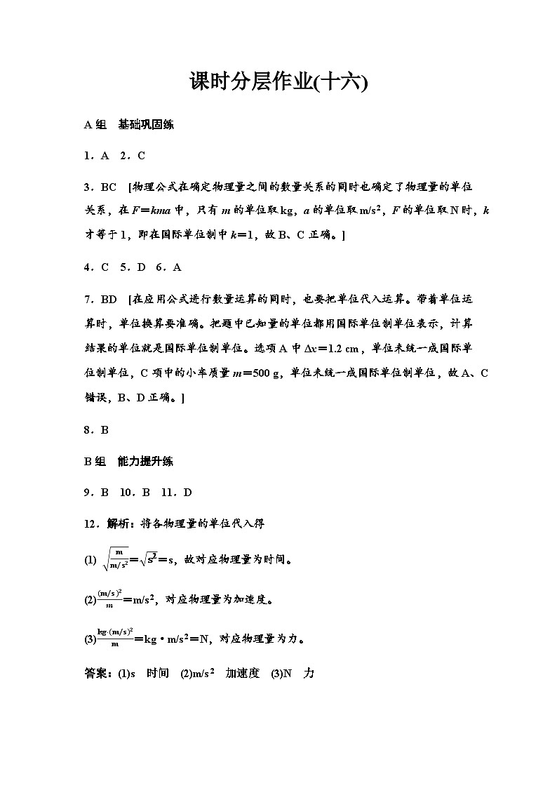 人教版高中物理必修第一册课时分层作业16答案第1页