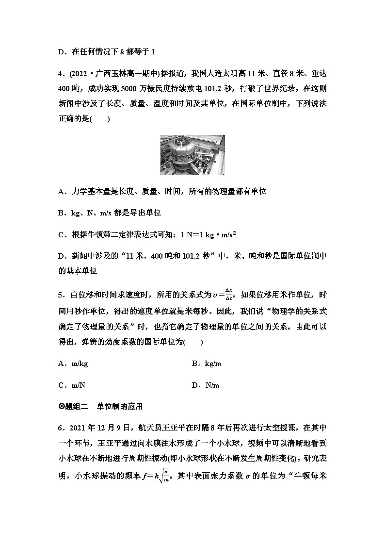 人教版高中物理必修第一册课时分层作业16力学单位制含答案第2页