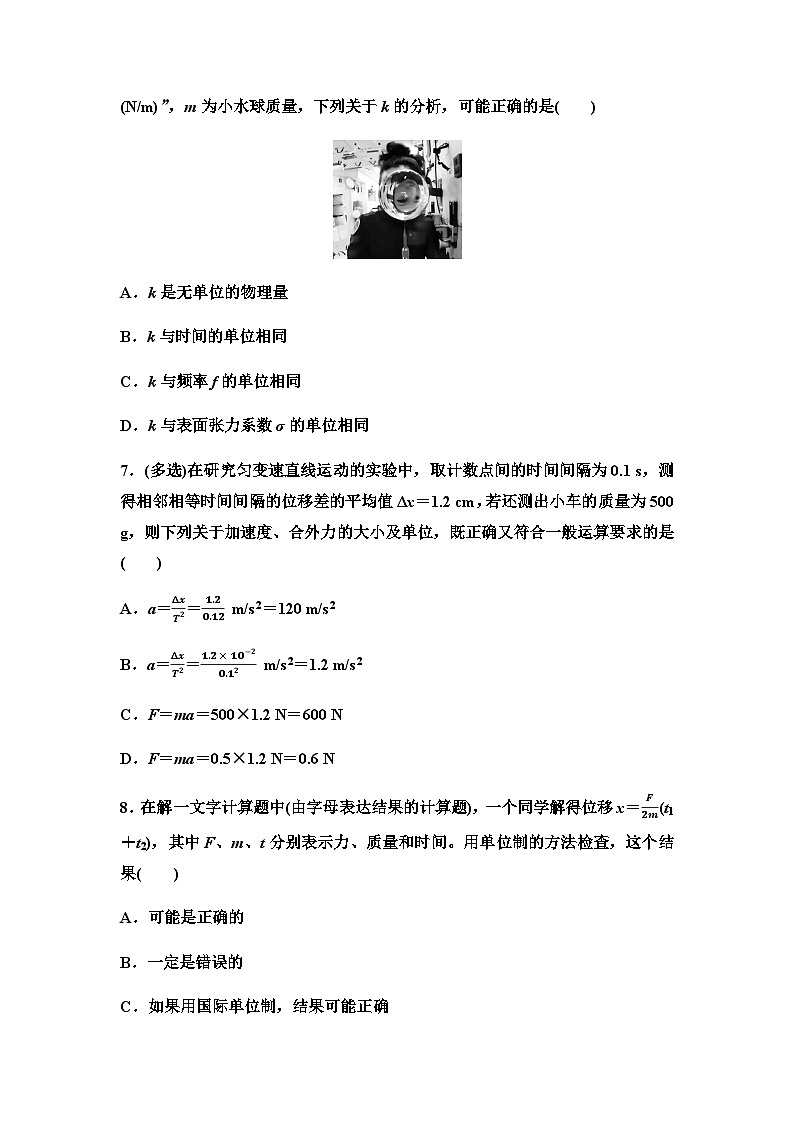 人教版高中物理必修第一册课时分层作业16力学单位制含答案第3页