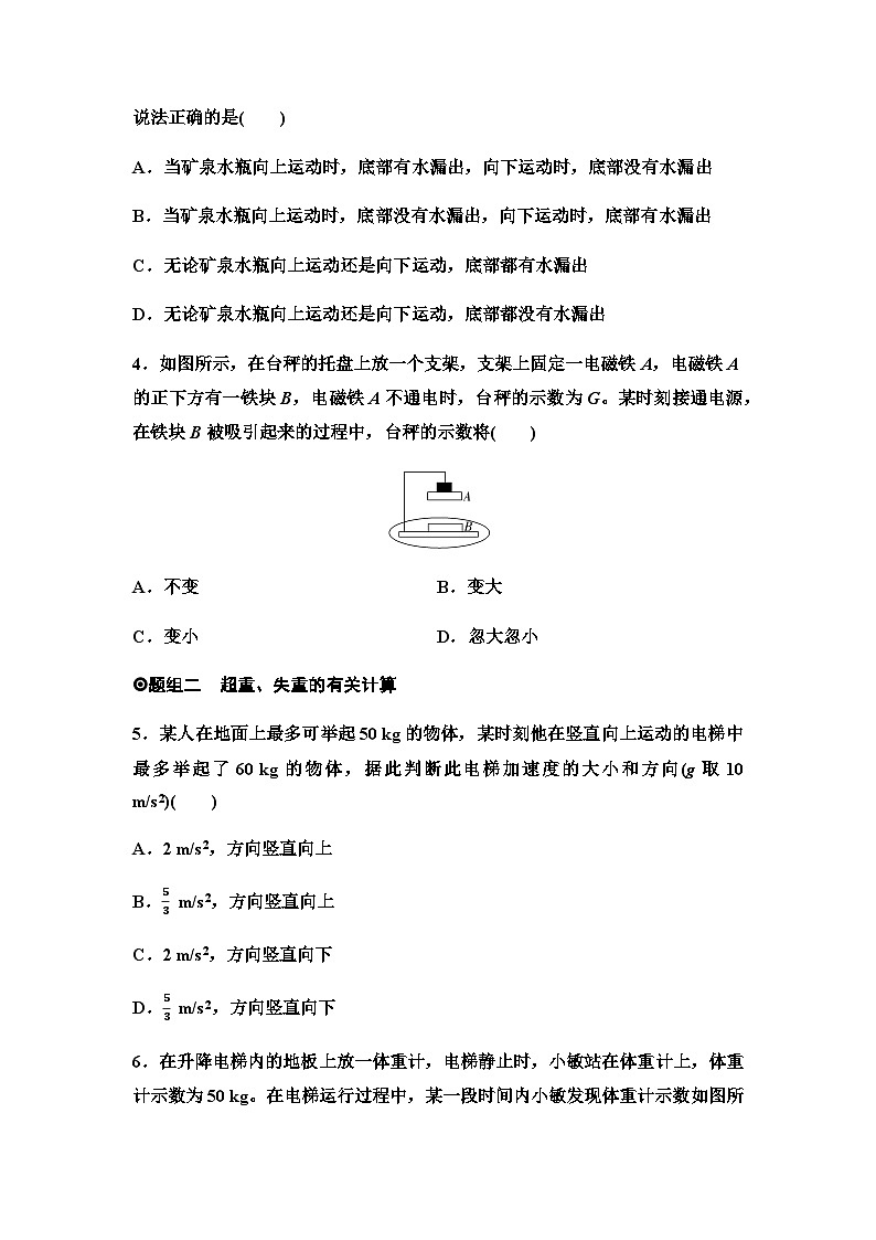 人教版高中物理必修第一册课时分层作业18超重和失重含答案02