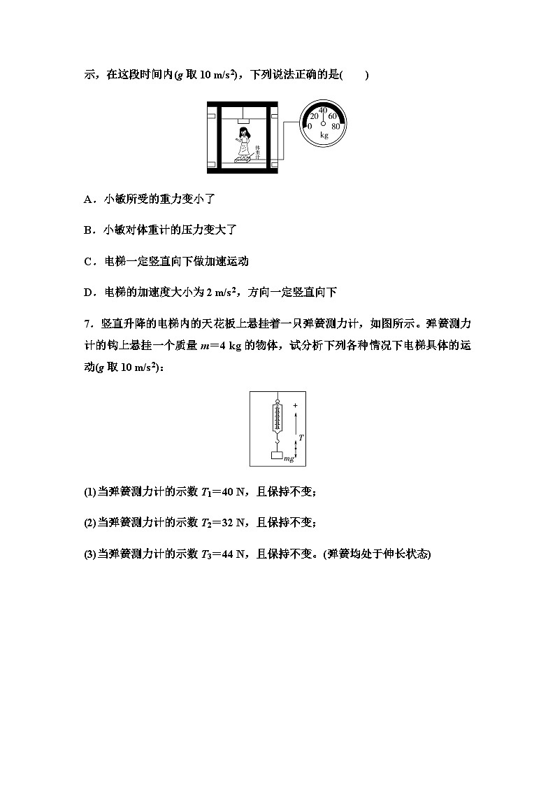人教版高中物理必修第一册课时分层作业18超重和失重含答案03