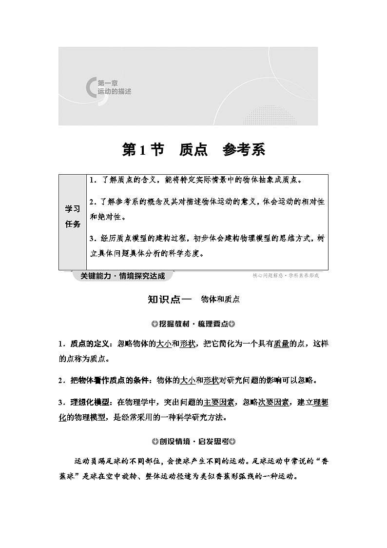 人教版高中物理必修第一册第1章第1节质点参考系学案第1页