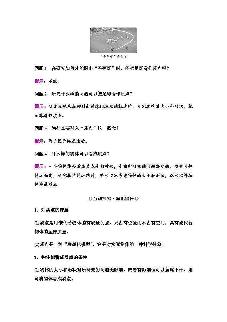 人教版高中物理必修第一册第1章第1节质点参考系学案第2页