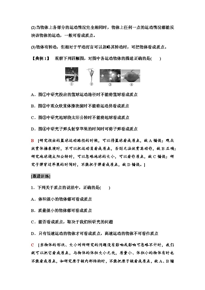 人教版高中物理必修第一册第1章第1节质点参考系学案第3页