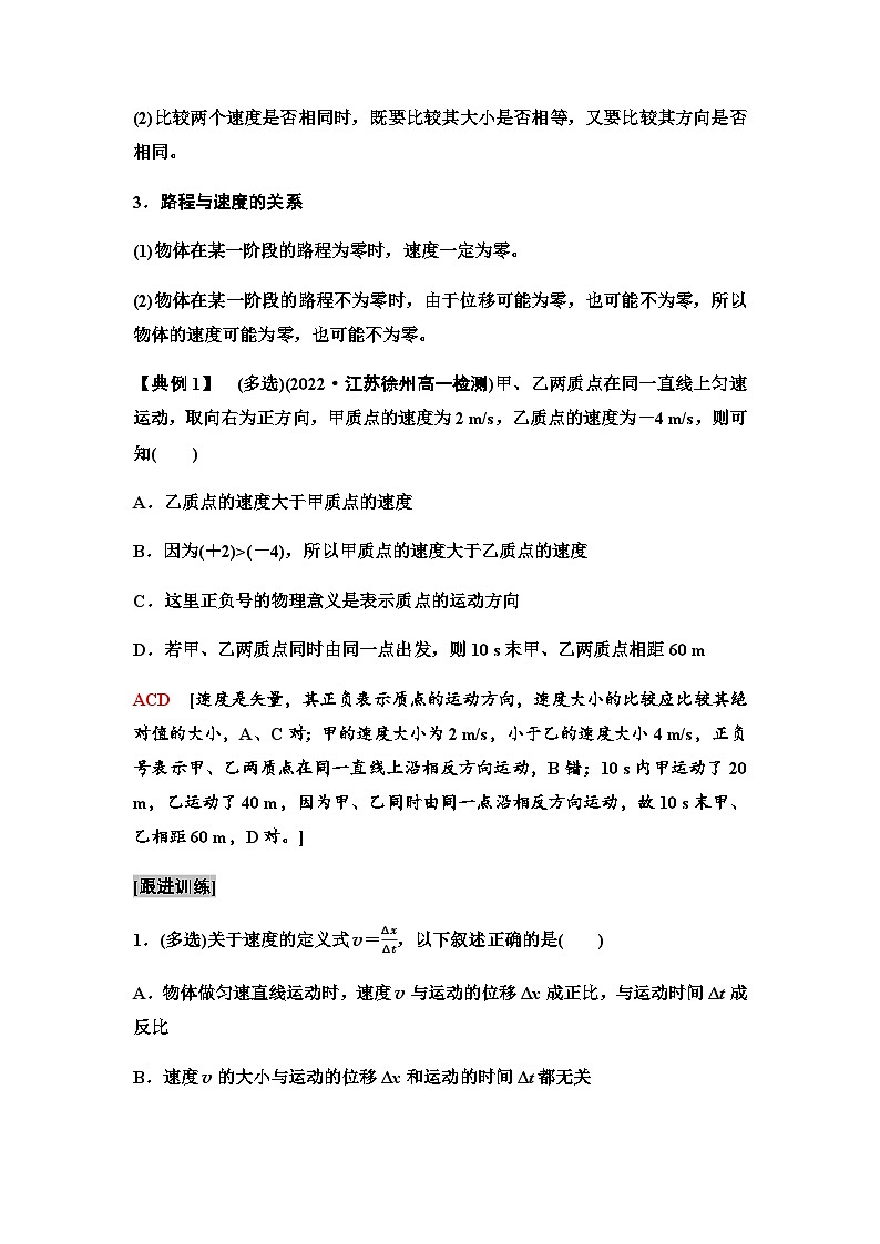 人教版高中物理必修第一册第1章第3节第1课时速度学案03