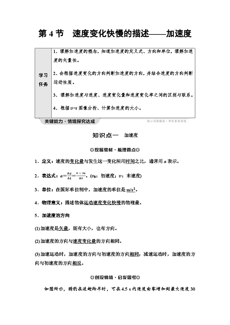 人教版高中物理必修第一册第1章第4节速度变化快慢的描述——加速度学案01