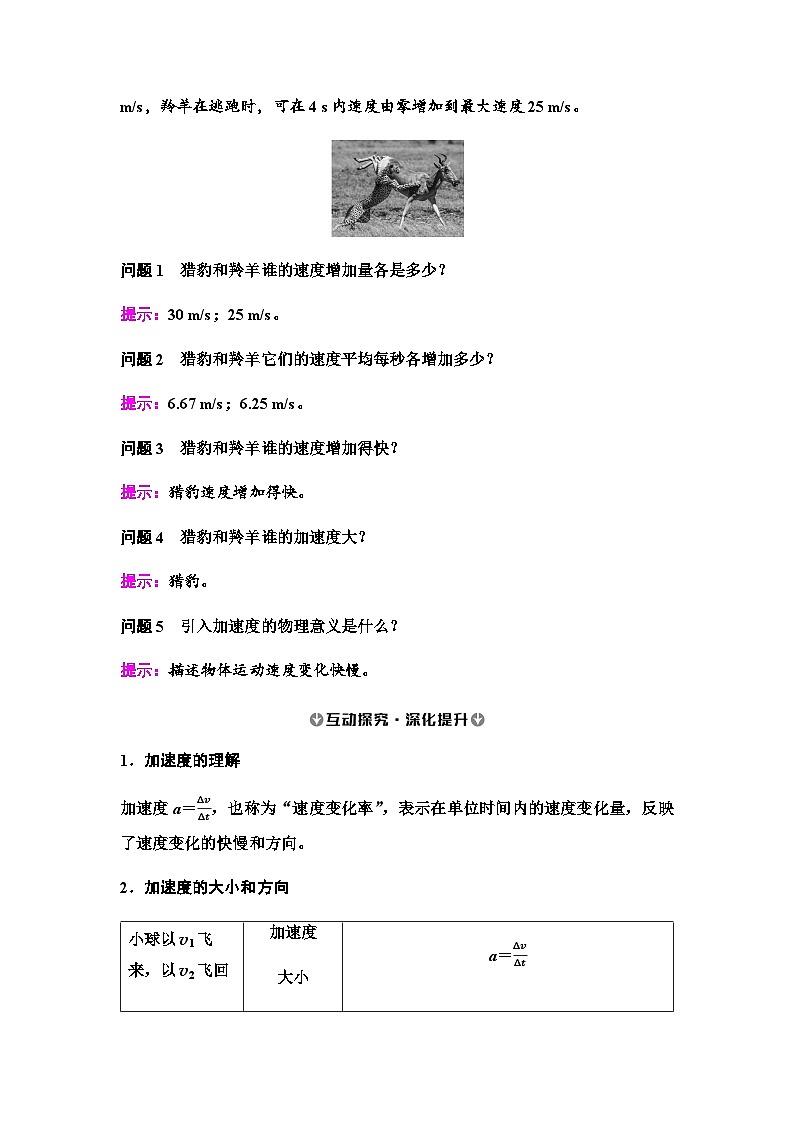 人教版高中物理必修第一册第1章第4节速度变化快慢的描述——加速度学案02