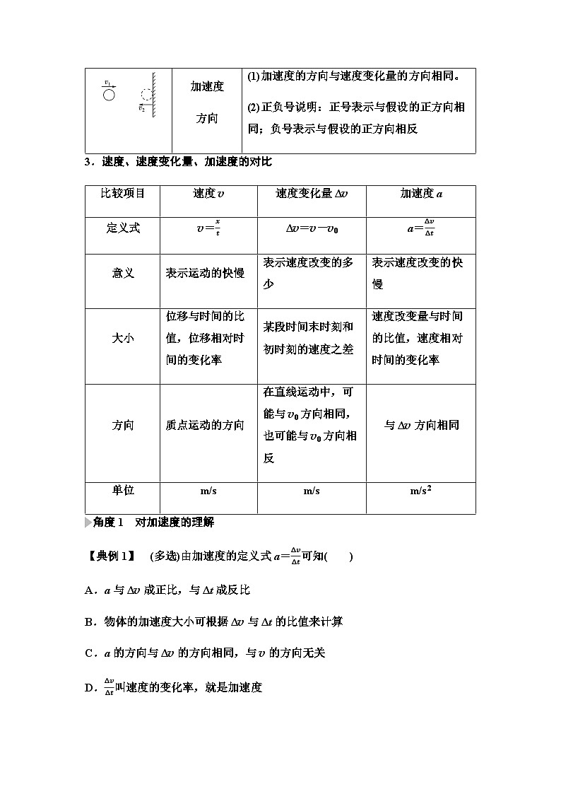 人教版高中物理必修第一册第1章第4节速度变化快慢的描述——加速度学案03