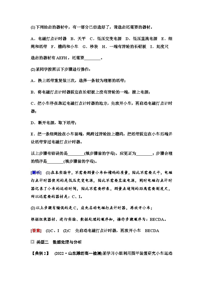 人教版高中物理必修第一册第2章第1节实验：探究小车速度随时间变化的规律学案03