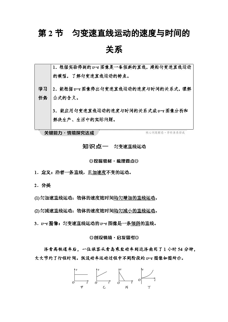 人教版高中物理必修第一册第2章第2节匀变速直线运动的速度与时间的关系学案01
