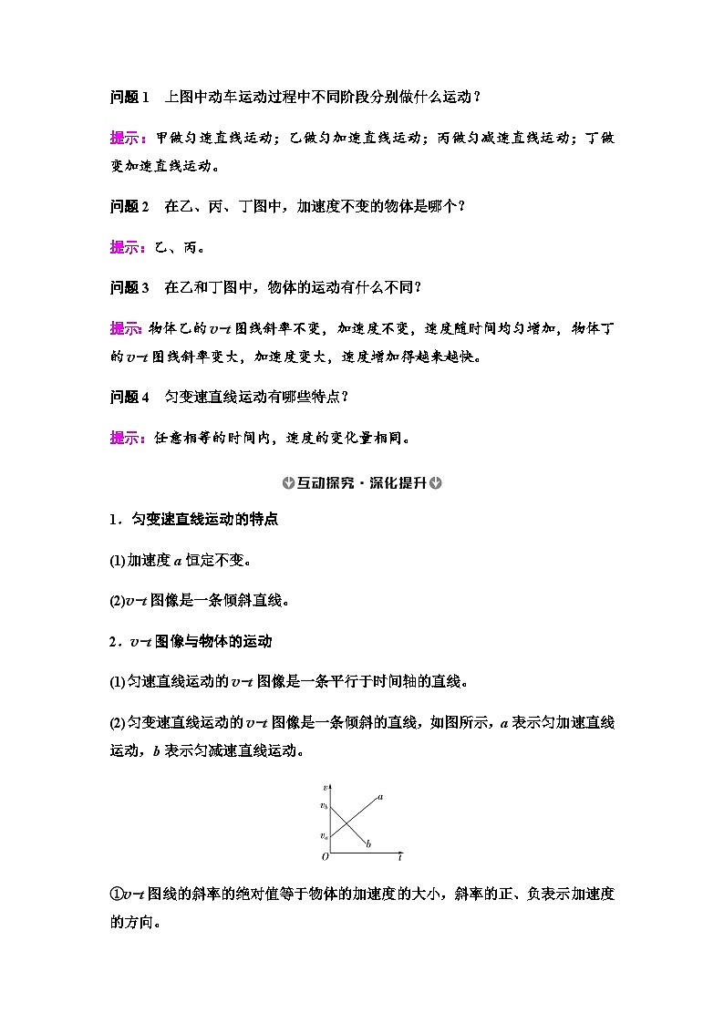 人教版高中物理必修第一册第2章第2节匀变速直线运动的速度与时间的关系学案02