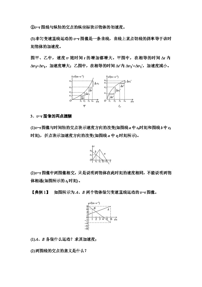 人教版高中物理必修第一册第2章第2节匀变速直线运动的速度与时间的关系学案03