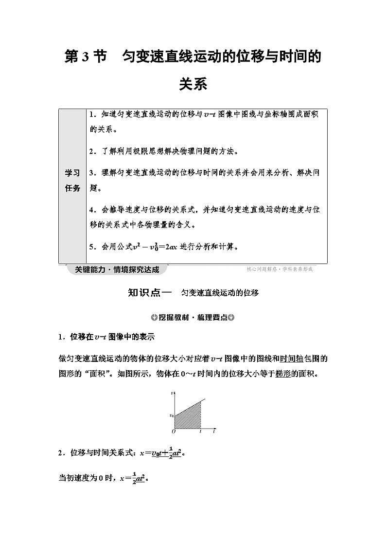 人教版高中物理必修第一册第2章第3节匀变速直线运动的位移与时间的关系学案01