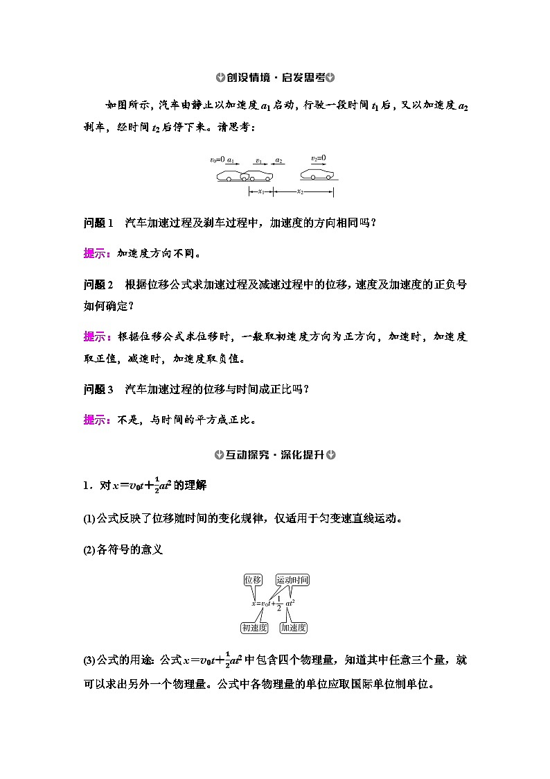 人教版高中物理必修第一册第2章第3节匀变速直线运动的位移与时间的关系学案02