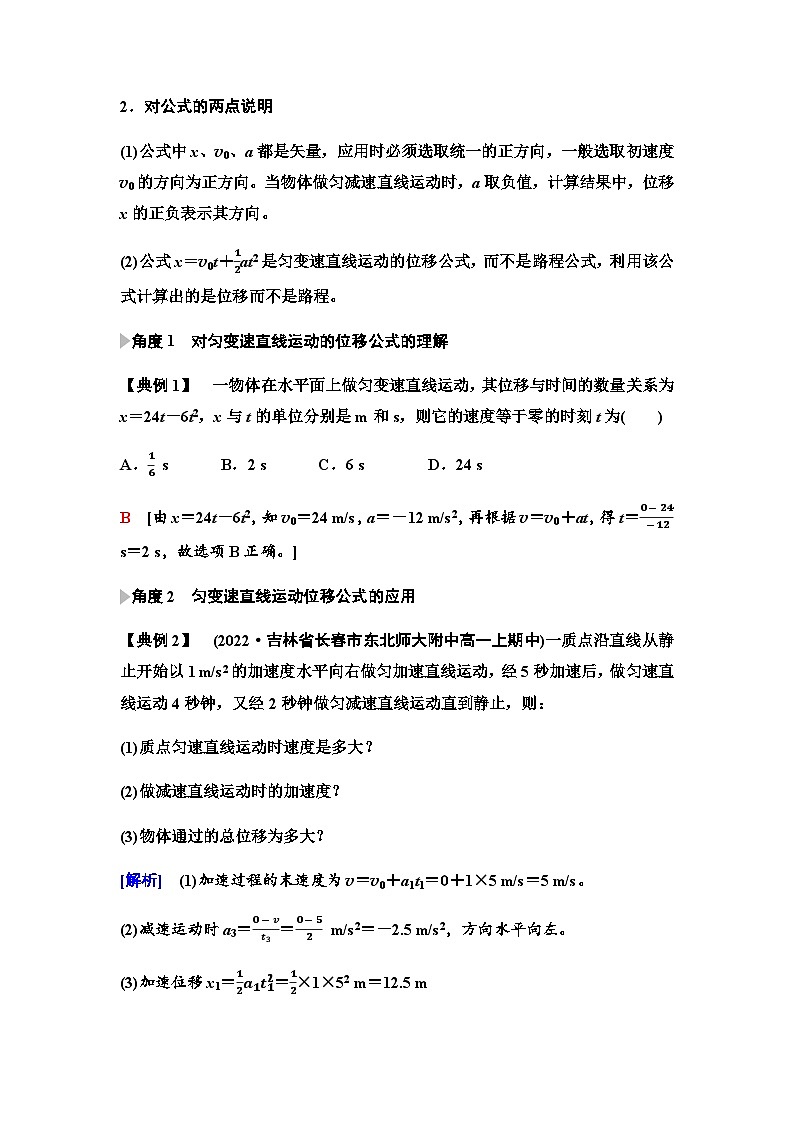 人教版高中物理必修第一册第2章第3节匀变速直线运动的位移与时间的关系学案03