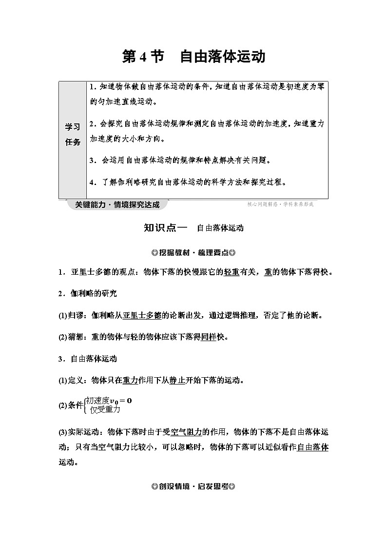 人教版高中物理必修第一册第2章第4节自由落体运动学案01