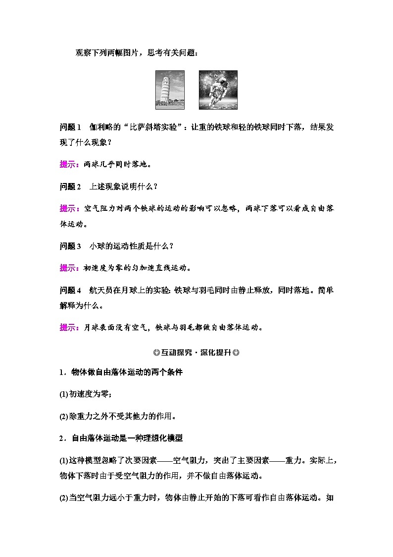 人教版高中物理必修第一册第2章第4节自由落体运动学案02