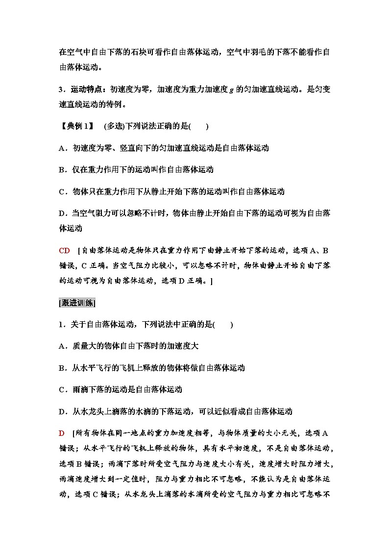 人教版高中物理必修第一册第2章第4节自由落体运动学案03