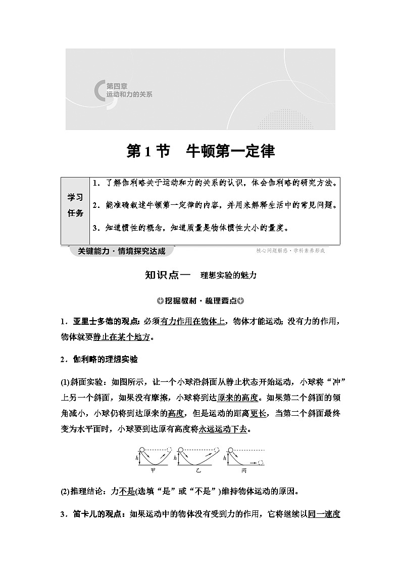 人教版高中物理必修第一册第4章第1节牛顿第一定律学案01