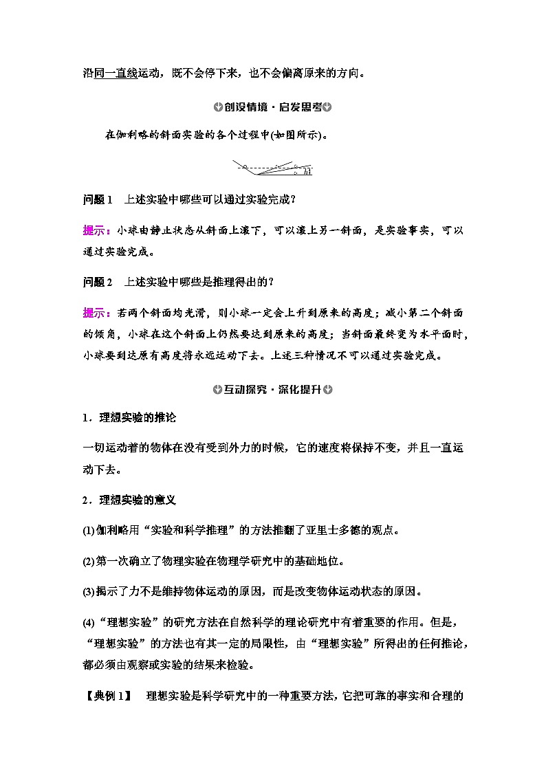 人教版高中物理必修第一册第4章第1节牛顿第一定律学案02