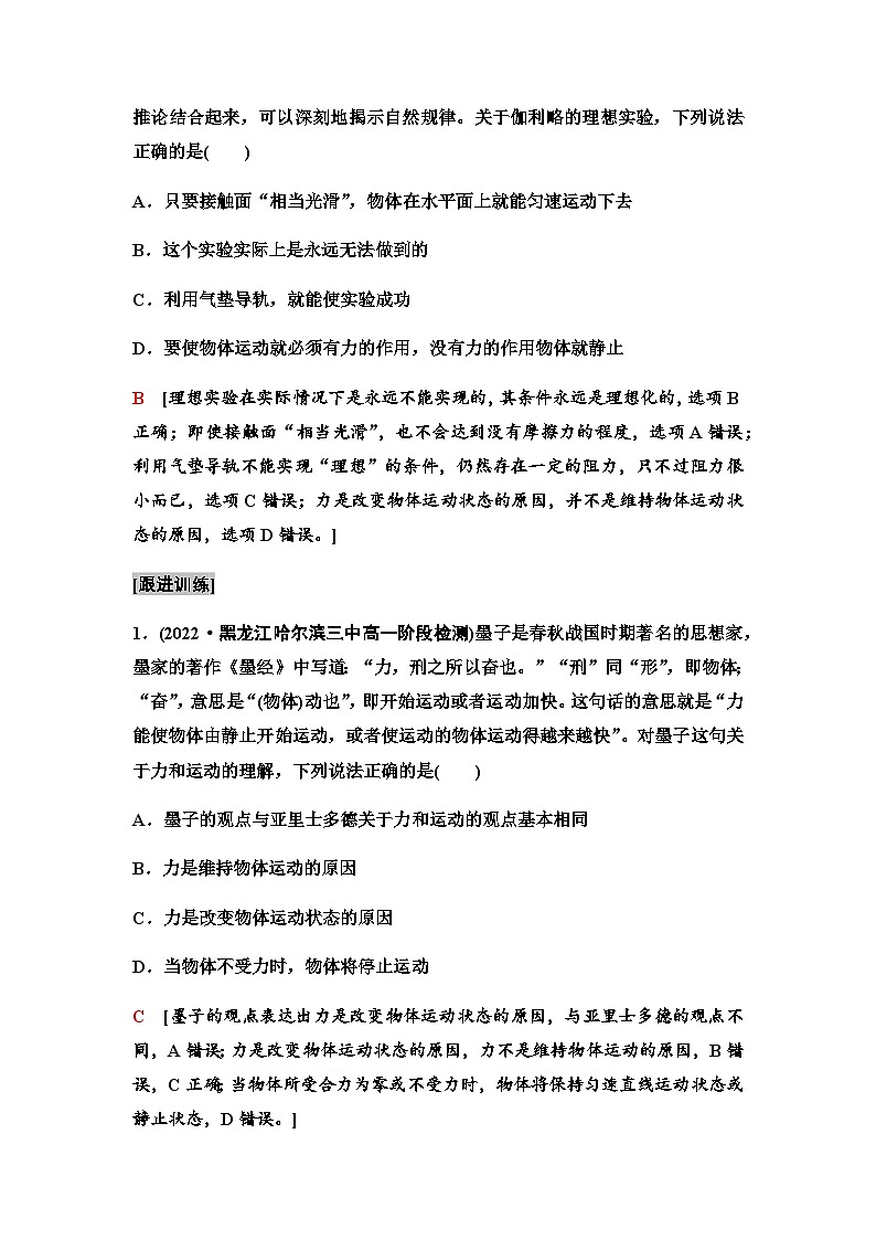 人教版高中物理必修第一册第4章第1节牛顿第一定律学案03