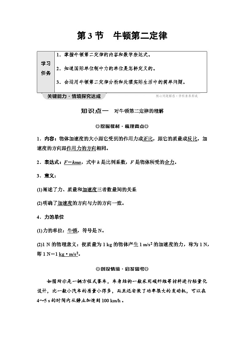 人教版高中物理必修第一册第4章第3节牛顿第二定律学案01