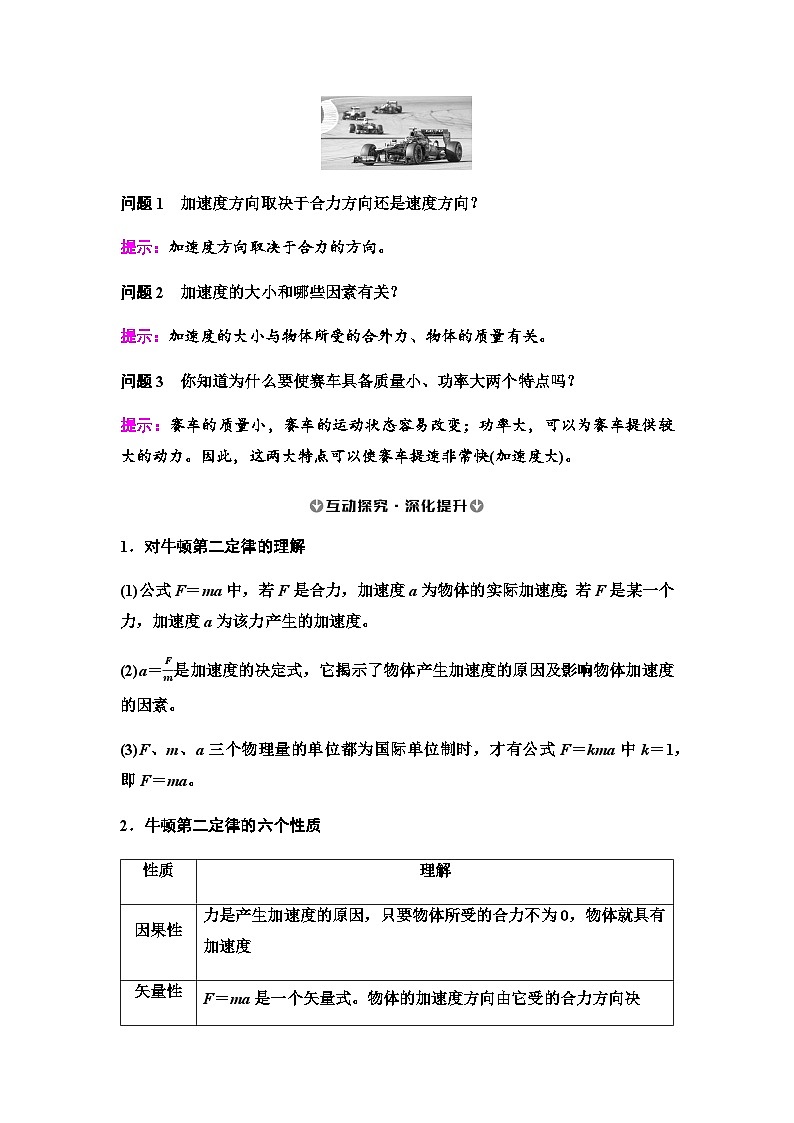 人教版高中物理必修第一册第4章第3节牛顿第二定律学案02