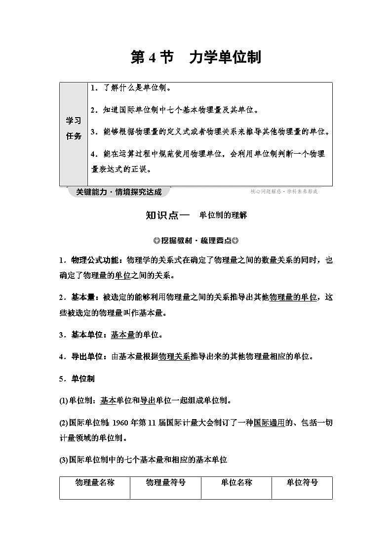 人教版高中物理必修第一册第4章第4节力学单位制学案01